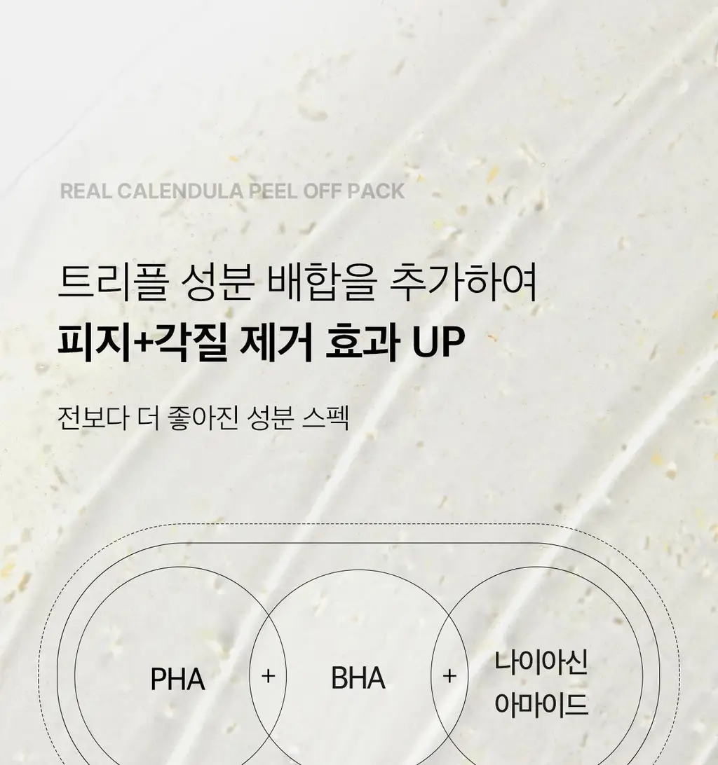 [블랙헤드/피지] 에이프릴스킨 리얼 카렌둘라 필 오프 팩 100g 상세페이지 17
